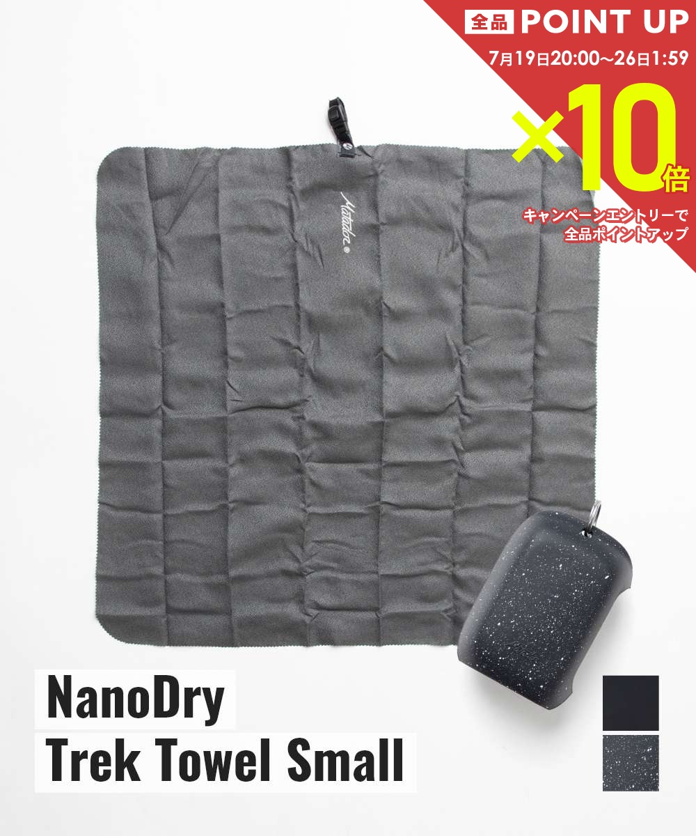  マタドール Matador MATNDS2001 タオル NanoDry Trek Towel Small メンズ レディース ナノドライ トレックタオル S ハンドタオル フェイスタオル アウトドア