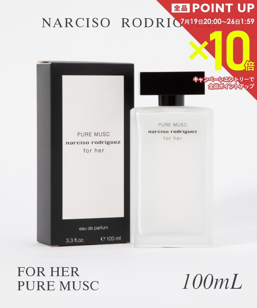  ナルシソロドリゲス NARCISO RODRIGUEZ オードパルファム レディース フレグランス フォーハー ピュア ムスク オードパルファム EDP 100ml シトラス 優雅 女性らしさ ムスク ピュア ギフト プレゼント 誕生日 フォーハ