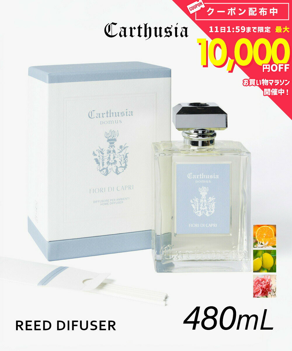 カルトゥージア Carthusia リードディフューザー 480mL ユニセックス ホーム＆グッズ