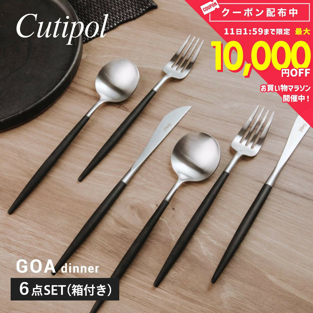 楽天市場】クチポール goa ディナー6点セットの通販