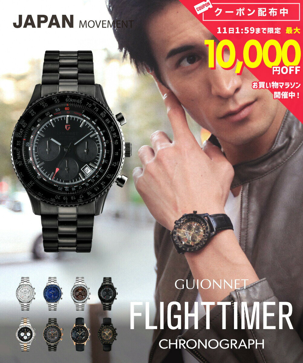 GUIONNET フライトタイマー パイロットクロノグラフ 腕時計 メンズ 時計男性用 おしゃれ ビジネス オフィス パイロット・クロノグラフ フライトタイマー クォーツ 電池式 ブラック ブラウン 