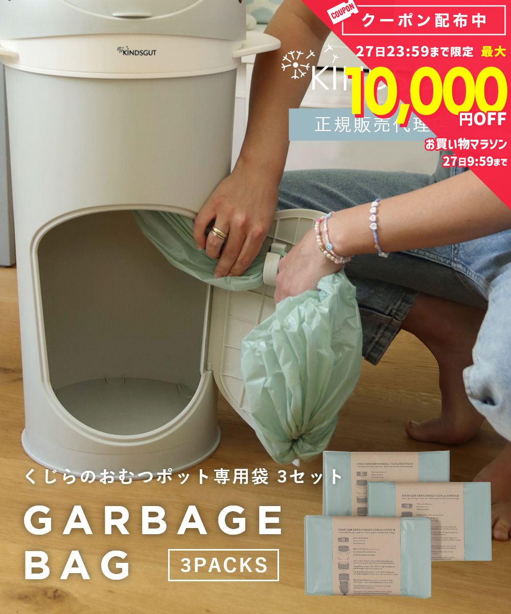 ITEM INFORMATIONキンズグート KINDSGUT くじらのおむつポット専用袋 3セット Windelm?lleimer WalKINDSGUT（キンズグート）は、かけがえのない子育ての瞬間を家族全員に楽しんでほしいという想いのもと、” We want to make families happy!”をコンセプトに2017年に誕生しました。ドイツのベルリンを拠点とし、子どもたちが夢中になる製品を次々と世に送り出しています。遊び心あふれるくじらのおまるで一躍人気ブランドに。ハイクオリティでインテリアとしても置きたくなるとにかくかわいいデザインはパパママたちからの支持も絶大です。くじらのおむつポット専用袋（3枚セット）は、くじらのおむつポットにぴったりフィットするようにミリ単位でカットできるので、ごみの削減されるので環境にやさしいです。また、生分解性があり、破れにくく、防臭効果もあります。ほのかにフレッシュな香りが付いています。実用的な3枚セットです。長さは約11メートルで、おむつの大きさにもよりますが、1枚あたり約300枚のおむつとおしりふきを捨てることができます。（1回のごみ捨てで約25〜30枚のおむつを捨てることができます）。内容TUBULAR FILM 3SET素材本体：ポリエチレンサイズロール(長さ) ： 11m推奨年齢 ： 新生児〜重量 ： 約 360g（3set）g 特徴ブランド : キンズグート男女種別 ： キッズ・ベビー商品カテゴリー：雑貨 ＞ おむつポット専用袋管理コード備考※当社では、スタジオでストロボを使用して撮影しております。また、お客様のモニターを通してご覧になって頂いている為、実物を蛍光灯や自然光の下でご覧になった場合と色味が異なる場合がありますので、ご理解の上ご購入頂きますようお願い致します。※付属品は仕様変更等により、若干異なることがございます。※製造・入荷時期、カラーごとに生産国が多岐にわたる場合がございます。予めご了承ください。※稀に商品の保存箱・袋に破損（へこみ、汚れ等）などが見られる場合がございますが、商品本体に異常が無ければ、返品交換・キャンセル等はお受けしておりませんので、ご了承ください。キーワードおむつポット ゴミ箱 トイレ 詰め替え関連商品日本初上陸 正規販売代理店 キンズグート KINDSGUT 収納ボック...日本初上陸 正規販売代理店 キンズグート KINDSGUT バストイ ...正規販売代理店 キンズグート KINDSGUT Holzkamera ...3,980円3,980円3,630円日本初上陸 正規販売代理店 キンズグート KINDSGUT ネズミとゾ...日本初上陸 正規販売代理店 キンズグート KINDSGUT くじらの...日本初上陸 正規販売代理店 キンズグート KINDSGUT くじらのお...3,630円8,800円19,800円日本初上陸 正規販売代理店 キンズグート KINDSGUT 雲のシリ...日本初上陸 正規販売代理店 キンズグート KINDSGUT くまのシリ...日本初上陸 正規販売代理店 キンズグート KINDSGUT シリコンビ...3,300円3,080円2,980円日本初上陸 正規販売代理店 キンズグート KINDSGUT 虹のシリコ...日本初上陸 正規販売代理店 キンズグート KINDSGUT ホッピング...日本初上陸 正規販売代理店 キンズグート KINDSGUT おえかきマ...3,080円7,920円2,980円&nbsp;&nbsp;&nbsp;&nbsp;キンズグート/KINDSGUTおむつポット専用袋- TUBULAR FILM 3SET くじらのおむつポット専用袋 3セットくじらのおむつポット専用袋（3枚セット）は、くじらのおむつポットにぴったりフィットするようにミリ単位でカットできるので、ごみの削減されるので環境にやさしいです。また、生分解性があり、破れにくく、防臭効果もあります。ほのかにフレッシュな香りが付いています。実用的な3枚セットです。長さは約11メートルで、おむつの大きさにもよりますが、1枚あたり約300枚のおむつとおしりふきを捨てることができます。（1回のごみ捨てで約25〜30枚のおむつを捨てることができます）。性別素材本体：ポリエチレンSIZEロール(長さ) ： 11m推奨年齢 ： 新生児〜重量 ： 約 360g（3set）g