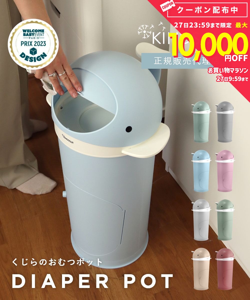 ITEM INFORMATIONキンズグート KINDSGUT くじらのおむつポット Windelm?lleimer WalKINDSGUT（キンズグート）は、かけがえのない子育ての瞬間を家族全員に楽しんでほしいという想いのもと、” We want to make families happy!”をコンセプトに2017年に誕生しました。ドイツのベルリンを拠点とし、子どもたちが夢中になる製品を次々と世に送り出しています。遊び心あふれるくじらのおまるで一躍人気ブランドに。ハイクオリティでインテリアとしても置きたくなるとにかくかわいいデザインはパパママたちからの支持も絶大です。フランス・パリにて、育児および業界誌のジャーナリスト30人からなる審査員からデザイン部門グランプリを受賞。くじらのおむつポットは、おむつ用の防臭ポットで、魅力的な機能が満載！ 袋のセットも非常に簡単で、臭いを閉じ込める機構、足元の滑り止めの安定性など子どもから大人までみんなが喜び。KINDSGUTのくじらファミリーの完成です！カラーアクアマリン / AQUA MARINEダークグレー / DARK GREYライトブルー / LIGHT BLUEピンク / PINKライトグレー / LIGHT GREYピスタチオ / PISTACHIOサンド / SANDダスティピンク / DUSTY PINK素材本体：プラスチック特徴考え抜かれた機能性：くじらのおむつポットは、安全なスタンド・二重フラップ・片手で使用 可能・袋交換も楽ちんで、多くの機能を備えています。1回で約25〜30個分のおむつが入ります。お手入れ簡単：おむつポットは丈夫なプラスチック製で、表面のお手入れも簡単なので、 お子さまとの毎日を清潔に保つことができます。連想学習：親しみやすいくじらのデザインのおかげで、子どもたちは生まれたときからポットを”おむつを 置く場所”として認識します。その後は、トイレトレーニングなどを通してくじらのデザインを理解します。このようにして、子どもたちは徐々に「トイレ」とくじらの繋がりを学習していきます。 おむつポットには単なる製品を超えた利点があります。豊富なカラー：おむつポットはおまるやトイレットシートと同様に、8種類の絶妙なユニセックスカラーから お選びいただけます。くじらの仲間たちを組み合わせて、モダンな生活スタイルにも調和します。くじらのおむつポット専用袋付属：おむつポットには、生分解性で破れにくい専用袋が1つ付属しています。もちろん、一般的な袋（45L）もご利用いただけます。サイズ本体サイズ ： 縦幅68cm 横幅39cm 厚37cm 推奨年齢 ： 新生児〜重量 ： 約 2880g セット内容専用フィルム×1特徴ブランド : キンズグート男女種別 ： キッズ・ベビー商品カテゴリー：雑貨 ＞ おむつポット管理コード備考※当社では、スタジオでストロボを使用して撮影しております。また、お客様のモニターを通してご覧になって頂いている為、実物を蛍光灯や自然光の下でご覧になった場合と色味が異なる場合がありますので、ご理解の上ご購入頂きますようお願い致します。※付属品は仕様変更等により、若干異なることがございます。※製造・入荷時期、カラーごとに生産国が多岐にわたる場合がございます。予めご了承ください。※稀に商品の保存箱・袋に破損（へこみ、汚れ等）などが見られる場合がございますが、商品本体に異常が無ければ、返品交換・キャンセル等はお受けしておりませんので、ご了承ください。キーワードゴミ箱 トイレ関連商品日本初上陸 正規販売代理店 キンズグート KINDSGUT くじらの...日本初上陸 正規販売代理店 キンズグート KINDSGUT くじらのお...日本初上陸 正規販売代理店 キンズグート KINDSGUT 雲のシリ...8,800円3,850円3,300円日本初上陸 正規販売代理店 キンズグート KINDSGUT おえかきマ...日本初上陸 正規販売代理店 キンズグート KINDSGUT ネズミとゾ...日本初上陸 正規販売代理店 キンズグート KINDSGUT アドベント...2,980円3,630円12,000円日本初上陸 正規販売代理店 キンズグート KINDSGUT 木のステッ...日本初上陸 正規販売代理店 キンズグート KINDSGUT ドールベビ...日本初上陸 正規販売代理店 着後レビュー特典！ キンズグート KIND...9,800円15,125円8,800円&nbsp;&nbsp;&nbsp;&nbsp;キンズグート/KINDSGUTおむつポット- アクアマリン / ダークグレー / ライトブルー / ピンク / ライトグレー / ピスタチオ / サンド / ダスティピンク ウェルカムベビーイベントパリ2023　デザイン部門　グランプリ受賞フランス・パリにて、育児および業界誌のジャーナリスト30人からなる審査員からデザイン部門グランプリを受賞。くじらのおむつポットは、おむつ用の防臭ポットで、魅力的な機能が満載！ 袋のセットも非常に簡単で、臭いを閉じ込める機構、足元の滑り止めの安定性など子どもから大人までみんなが喜び。KINDSGUTのくじらファミリーの完成です！性別素材本体：プラスチックSIZE本体サイズ ： 縦幅68cm 横幅39cm 厚37cm 推奨年齢 ： 新生児〜重量 ： 約 2880g