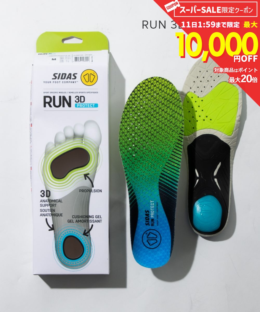 【5日限定★エントリーで最大100％ポイントバック！当選確率1/2 】 シダス SIDAS 3D RUN PROTECT インソール メンズ レディース シューズ ラン 3D プロテクト 立体形状 中敷き 衝撃吸収 高性能 安定感 サポート 外反母趾対策 通気性 ランニング ジョギング スポーツ マラソ
