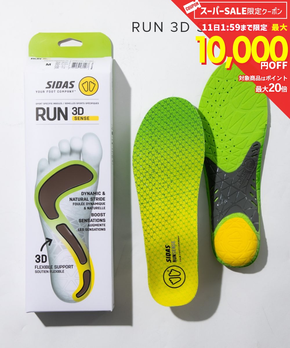 【5日限定★エントリーで最大100％ポイントバック！当選確率1/2 】 シダス SIDAS 3D RUN SENSE V2 インソール メンズ レディース シューズ ラン 3D センス V2 立体形状 中敷き 衝撃吸収 高性能 安定感 サポート 外反母趾対策 通気性 ランニング ジョギング スポーツ マラソ