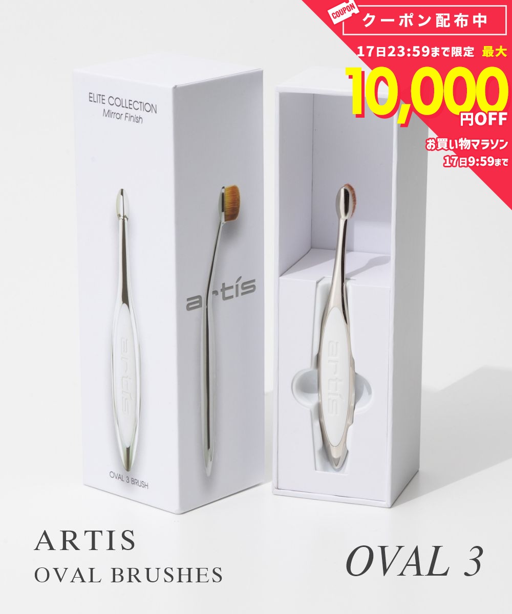 アーティス ARTIS ELITE OVAL3 メイクブラシ レディース 美容用品 メイクアップブラシエリート オーバル 3 楕円形ブラシ ファンデーションブラシ ベースメイク メイクアップ アイメイク コンシーラー メイク道具 化粧 ギフト プレゼント 女性 ミラー