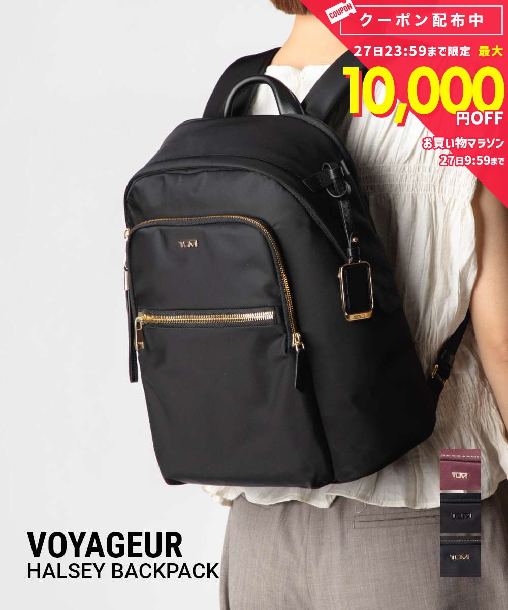 トゥミ TUMI Voyageur ボヤジュール HALSEY BACKPACK ホールジー バックパック 0196601DGLD 0196601DGM 0196601WN 146567 リュックサック レディース バッグ