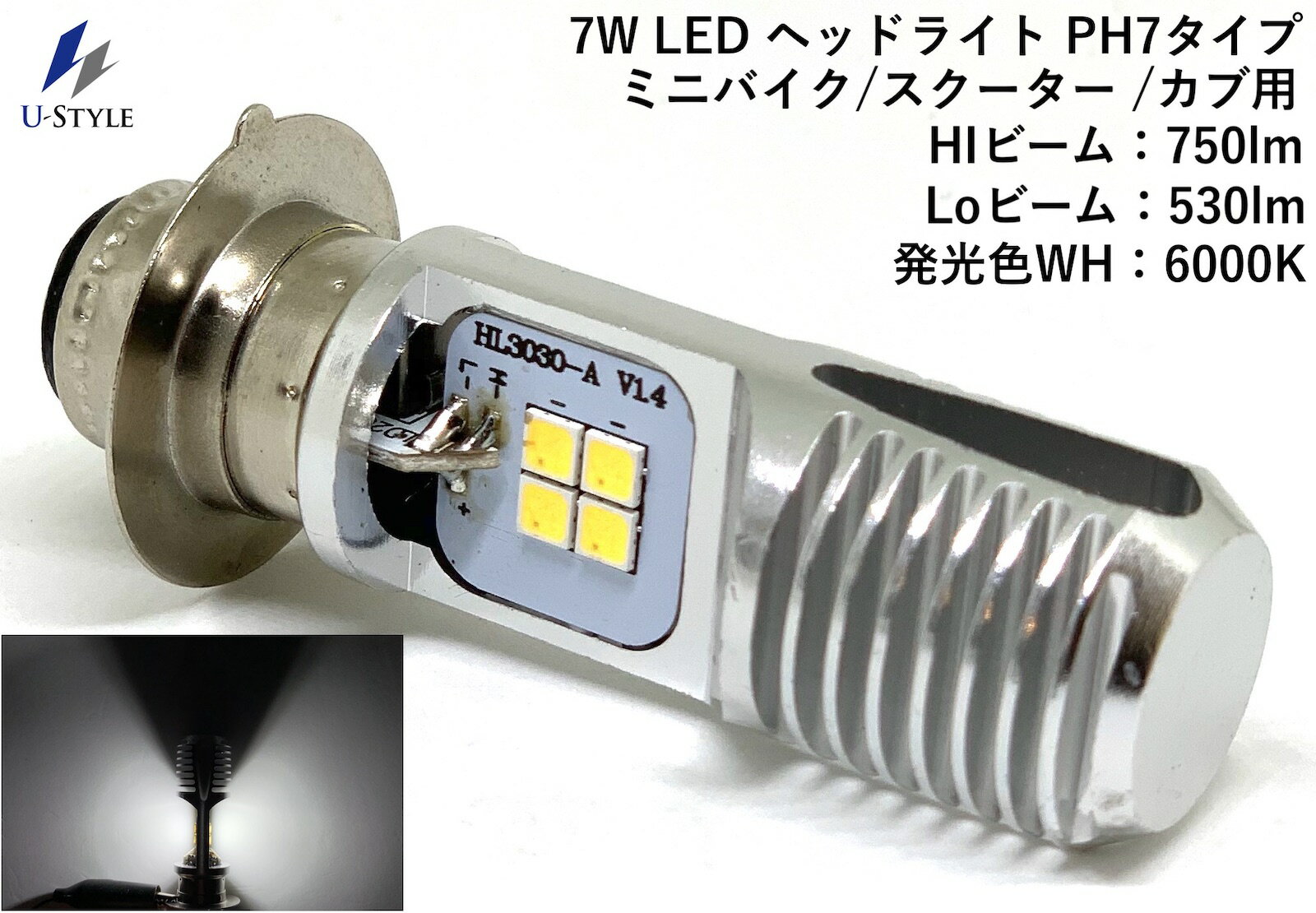 【U-Style】7Wバイク用LEDヘッドライトPH7タイプHi/Lo AC/DC両用 12V〜16V専用 6000K HI/750ルーメン スーパーカブなど（改良版）BP-056