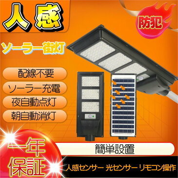 LED 街灯 センサーライト 太陽光発電 ソーラーライト+LED一体型 動体感知センサー 街路灯 屋外照明 防犯 防水 自動点灯 屋外 自転車 駐車場 玄関 廊下 軒先 庭 ガーデン 会社 倉庫