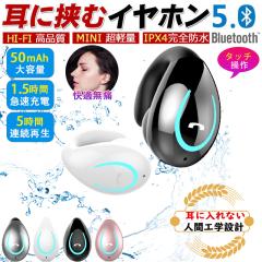 ワイヤレスイヤホン 片耳 耳に挟む Bluetooth5.0 マイク内蔵 通話対応 ヘッドセット 耳を塞がない 無痛装着 軽量 マイク付きイヤホン 高音質 空気伝導 イヤホン iphone&android適用 防水 タッチ操作 スポーツイヤホン PSE認証済み