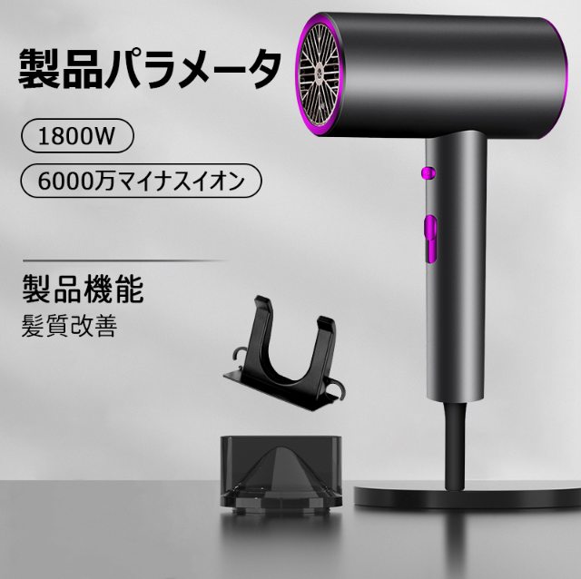 ドライヤー ヘアドライヤー 速乾ドライヤー 高濃度マイナスイオン 1800W大風量 低...