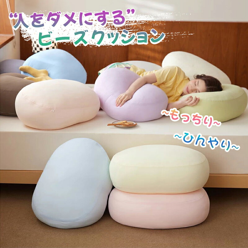 マシュマロクッション もっちり ひんやり もちもちクッション ビーズクッション 丸型 クッション 抱き枕 もちもち ふわふわ 背もたれ 可愛い 円型 大きい 座布団 マイクロファイバー おしゃれ かわいい 背当てクッション 50*40cm