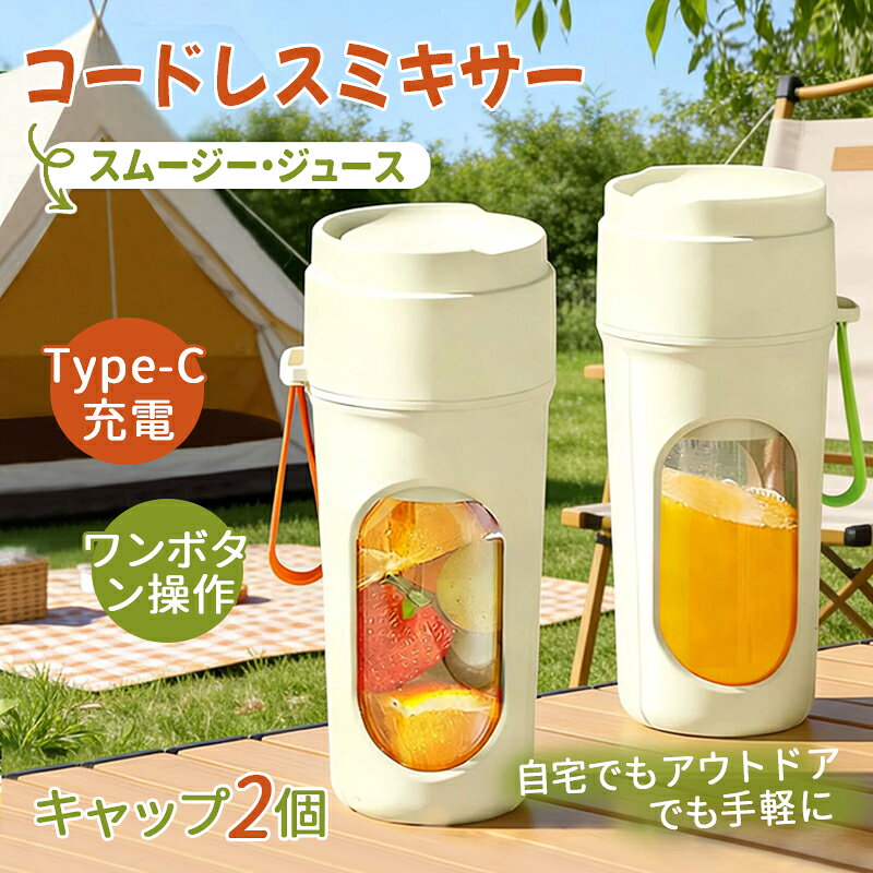 個人用ミキサーをお探しですか？ いつでもどこでも簡単にスムージー、シェイク、ジュースを作るミキサーはいかがでしょうか。 氷や果物、野菜などをミキサーに入れたら、40秒でジュース、スムージー、シェイク、離乳食、コーヒーなどの飲み物を作れる。 304ステンレス製の12枚回転ブレードを採用し、一分間約21,000回の高速回転で効率を大幅に向上させ、 繊維のある野菜や果物はあっという間に滑らかなスムージーを作る。 氷でも砕ける♪野菜、果物や氷などの硬い食材を40秒で液体の飲み物に変身、 忙しい朝にもしっかり栄養補給ができる。