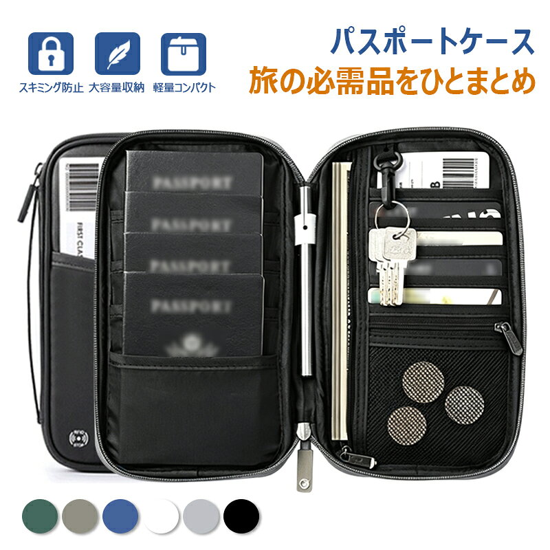 家族分のパスポートが入る パスポートケース スキミング セキュリティポーチ 薄型 ...