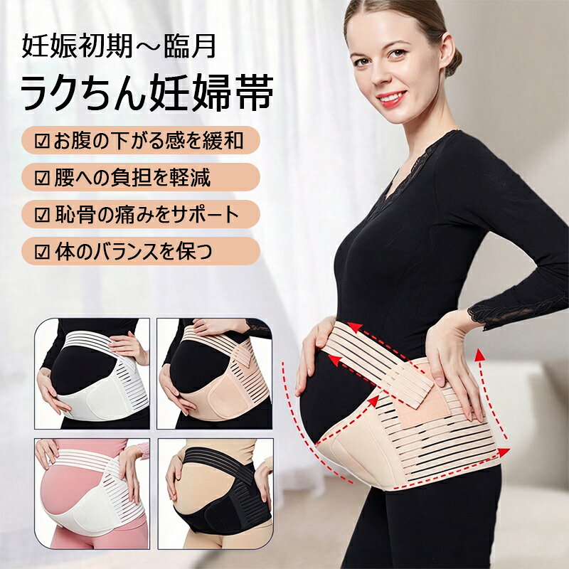 妊婦帯 腹帯 骨盤ベルト 妊婦 妊娠 産前 産後サポート マタニティ ベルト マタニティベルト マジックテープ メッシュ素材 伸縮サラシ 妊婦用 サラシ プレジュール 軽量