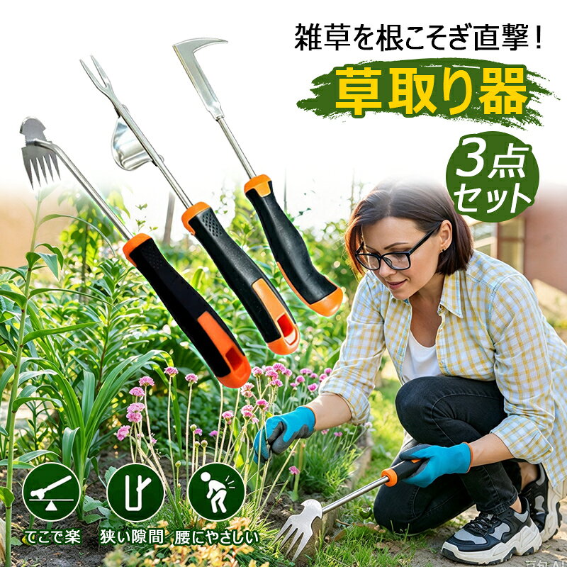 【耐摩耗性素材】 高品質のステンレスで作られており、精密に鍛造および研磨されています。高いレベルの硬度、摩耗、衝撃を備えています。表面は滑らかで、土や草が付着せずに雑草を簡単に取り除くことができます。 【簡単な除草】 狭くて手の届きにくい場所の雑草を取り除くのに役立ちます。 4本の鋭い歯を草の根元近くの土に押し込んで引っ張るだけです。また、土の表面を砕いて排水を良くします。非常に使いやすく効率的です。 【雑草除去】 雑草のない芝生や庭を作ることができます。除草のための除草、耕作、掘削ができる多機能ツールです。ゴージャスなアウトドア空間を楽しむことができます。 【幅広い用途】 アザミ、タンポポ、その他の一般的な庭の雑草を庭や農場から簡単に取り除くことができます。より少ない労力で花や野菜を植えるのにも役立ちます。 【携帯便利】 園芸作業に不可欠な便利で、小型、保管が簡単、軽量設計なので持ち運びが簡単です。庭、バルコニー、パティオ、野菜畑、前庭に使用され、ガーデニング作業が簡単になります。