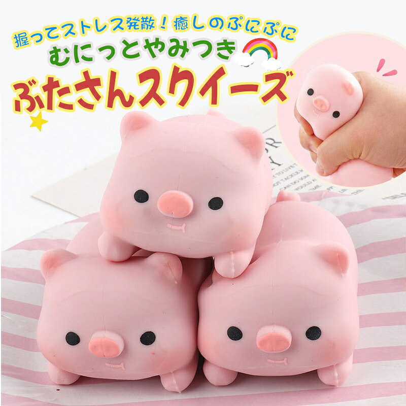 楽天市場】スクイーズ 可愛い（インテリア・寝具・収納）の通販
