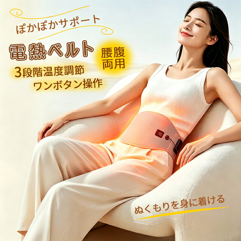【商品特徴】 グラフェン発熱素材を採用した電熱腹巻きです。遠赤外線効果で内側からじんわり温まり、大面積ヒーターがお腹全体を包み込みます。 【温度調節】 ボタン一つで3段階の温度調節が可能。低温・中温・高温から選べて、季節や体調に合わせて最適な温かさに調整できます。 【USB給電式】 モバイルバッテリーに接続できるUSB給電式なので、オフィスや外出先でも手軽に温まれます。 【薄型で装着快適】 薄型設計で洋服の下に着けても目立ちにくく、通勤やデスクワーク中でも違和感なく使えます。伸縮素材で男女兼用、しっかりフィットします。 【使用シーン】 冷え対策はもちろん、生理中の温めやリモートワーク、ドライブ、アウトドアなど幅広く活躍。ご家族への冬のギフトにもおすすめです。