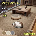 ペットマット 爪とぎ 滑らない 爪とぎマット 防滑 爪とぎ 爪研ぎ 猫用 猫 犬 ラグ 夏用 ラグマット 夏 厚手 ズレない 滑り止め 洗える サイザル麻 ペッ...