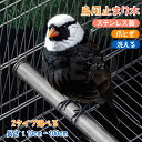 鳥用 止まり木 ステンレス製 鳥用 止まり木 爪とぎ やすり インコ 文鳥 オウム くちばし ステンレス製 洗える インコ 文鳥 オウム くちばし やすり スト...