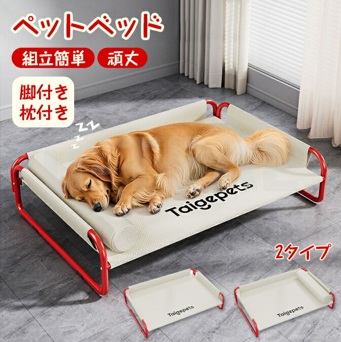 ペットベッド 脚付き 犬用 夏用 ドッグコット 枕付き 犬 ベッド ハンモック あごのせ 通気性 コット型 蒸れない 犬ベッド 寝床 猫 中型 大型犬 キャンプ 丸洗い 取付簡単 脚付き コット型 通気性がいい 洗える ブラック 家庭用 実用的 お祝い