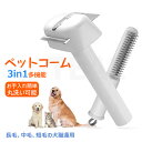 ペットコーム 3in1多機能猫 犬 ブラシ 猫用コーム ワンクリック脱毛 お手入れ簡単 もつれ解消コーム 調節可能 抜け毛・もつれ取り 猫・犬用 短毛種・中毛種・長毛種 ブラシセット 丸洗い可能 皮膚に優しい ペット用ブラシ 猫ブラシ