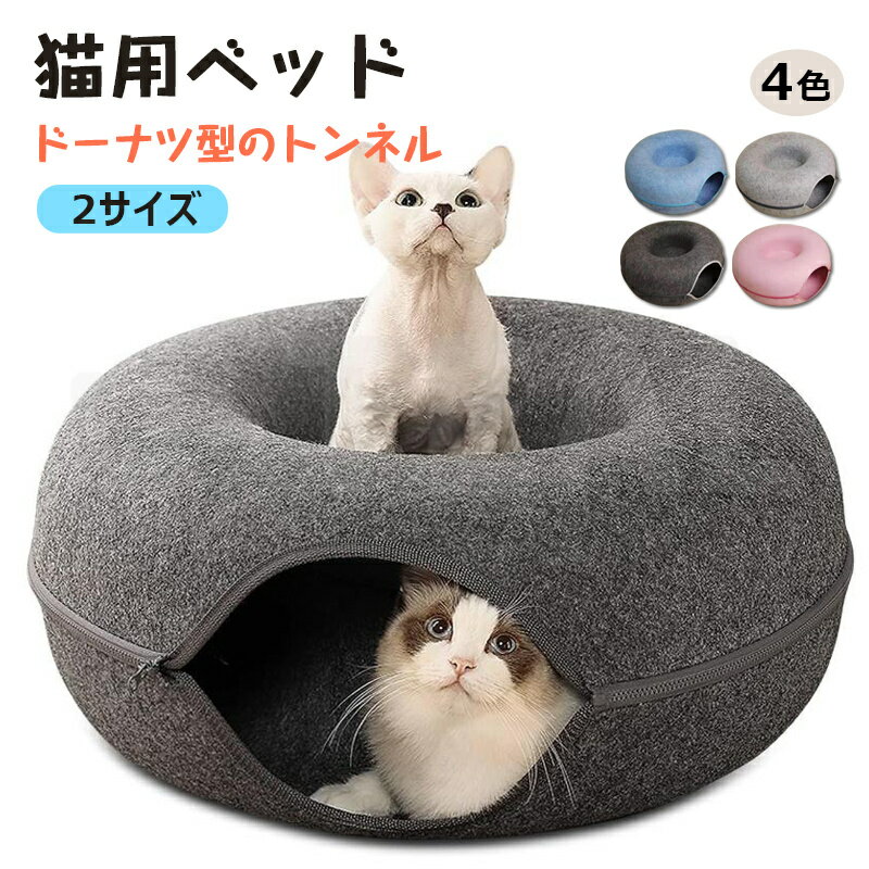 猫 トンネル おもちゃ 猫用品 キャットトンネル ペットベッド ペット キャット ねこ ドーナツ型 ネコ ..