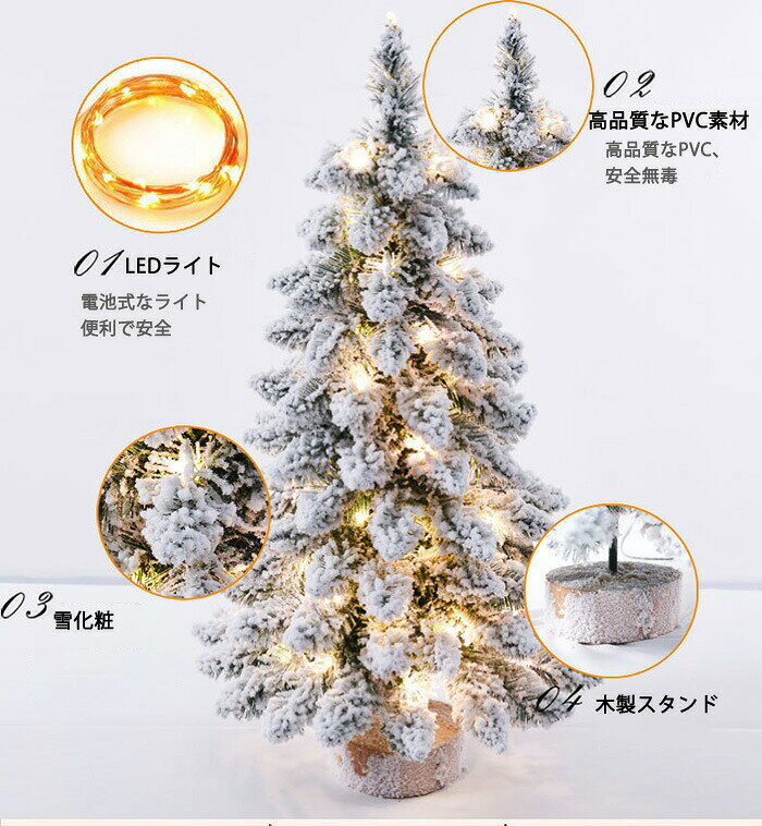 クリスマスツリー 卓上 クリスマスツリー雪化粧 小さめ LEDライト付き 45/60/75cm 北欧 クリスマスツリー 小型 ミニツリー おしゃれ LEDイルミネーション [3]