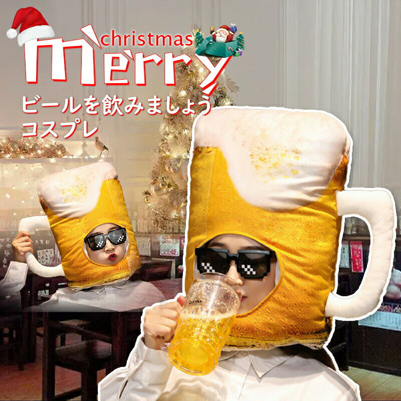 帽子 ビール かぶりもの キャップ ビール コスプレ 帽子 かぶり物 おもしろ アニマル 写真撮影 パーテ..