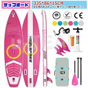 サップボード SUP サップ インフレータブル スタンドアップパドルボード supボード 初心者 中級者 滑り止め SUPボード 335*86*15cm 浮き具...
