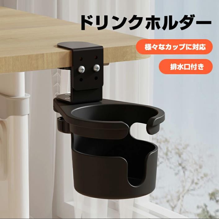 乐天商城 - ドリンクホルダー デスク ドリンクホルダー 机 デスク ドリンクホルダー 机の下に収納できる ホルダー