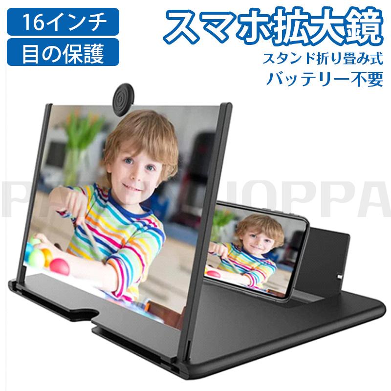 スマホ拡大鏡 16インチ スマホ拡大スクリーン HD 携帯 スクリーン拡大器 携帯電話スクリーンアンプ 画面拡大鏡 映画ビデオ鑑賞 動画 Yo..