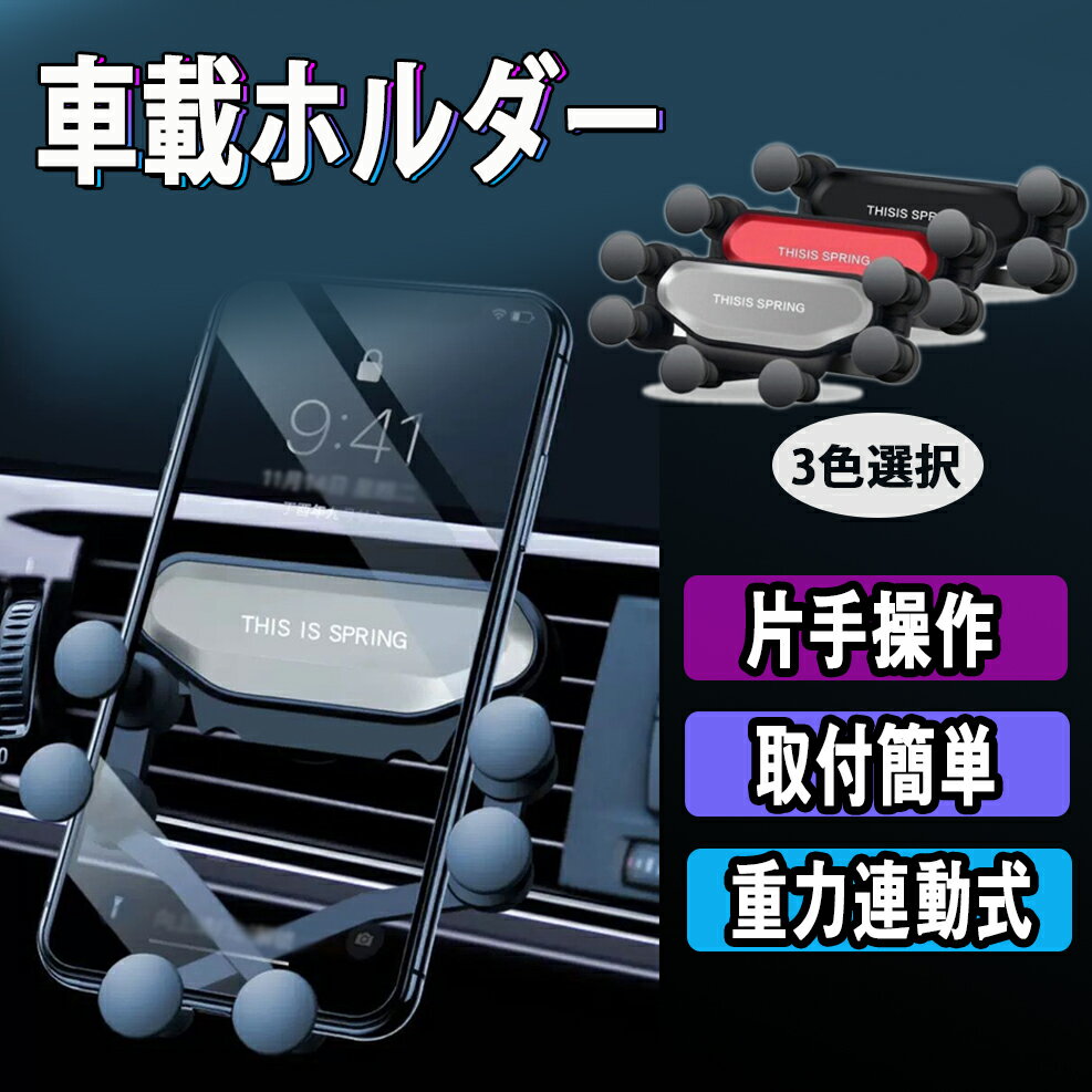 乐天商城 - 車載ホルダー スマホホルダー 車 クリップ式 軽量 携帯ホルダー 車 スマホスタンド エアコン 多機種対応 4?6.5インチ対応 ホルダー 3色
