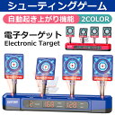 シューティングゲーム おもちゃ 電子ターゲット Nerfナーフ対応 電子銃射撃ターゲット 自動起き上がり機能 子供玩具 電子ターゲット ナーフ弾 プレゼント 誕生日 子ども おもちゃ
