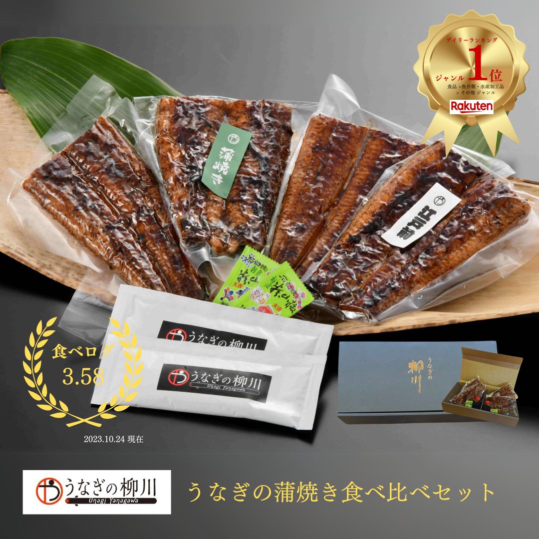 送料無料 【国産】うなぎの蒲焼き食べ比べセット（江戸前・関西風）1～4セット（無頭 1尾：約170g