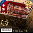 \スーパーSALE半額!個数限定/送料無料 【国産】うな重(上/特上)1〜6人前 鰻 ウナギ 蒲焼き 蒲焼 かば焼き かばやき グルメ お取り寄せ 九州産 ふる...