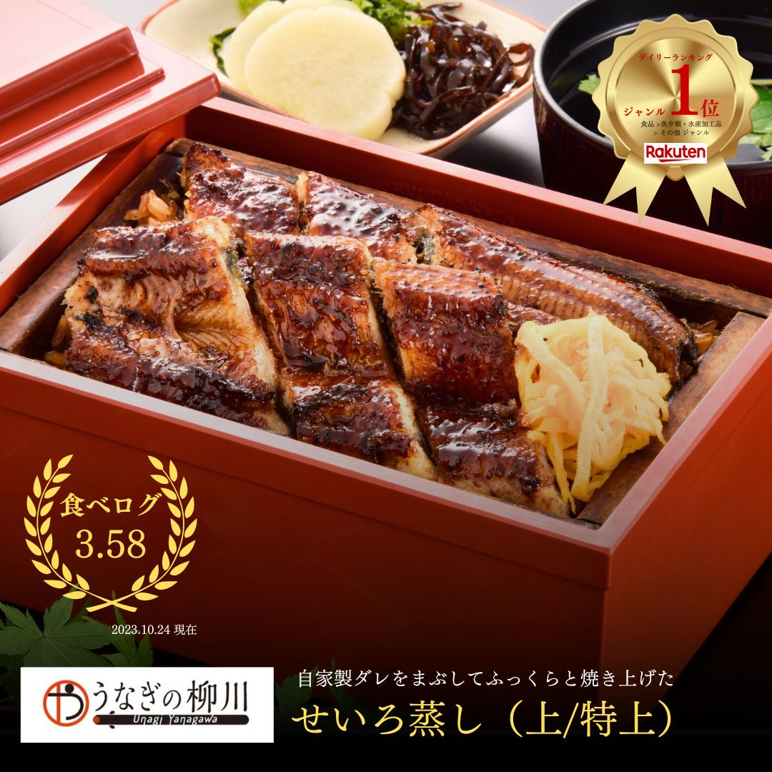 送料無料 【国産】うなぎのせいろ蒸し（上/特上）1～6人前 鰻 ウナギ 蒲焼き 蒲焼 かば焼き かばやき グルメ お取り寄せ 九州産 ふるさと ギフト 贈り物 プレゼント 贈答 うなぎの柳川