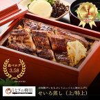 創業50年の老舗【国産】うなぎのせいろ蒸し(上/特上)1~6人前 鰻 ウナギ 蒲焼き 蒲焼 かば焼き かばやき グルメ お取り寄せ 九州産 ふるさと ギフト 贈り物 プレゼント 贈答 うなぎの柳川
