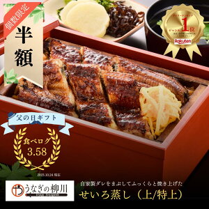 \スーパーSALE半額!個数限定/送料無料 【国産】うなぎのせいろ蒸し(上/特上)1~6人前 鰻 ウナギ 父の日 蒲焼き 蒲焼 かば焼き かばやき グルメ お取り寄せ 九州産 ふるさと ギフト 贈り物 プレゼント 贈答 うなぎの柳川