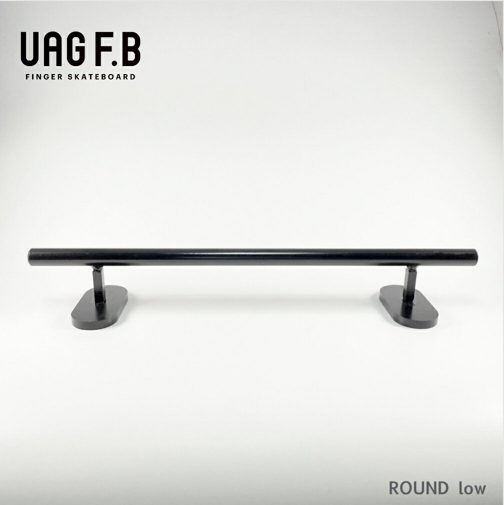 UAG F.B 【指スケ セクション】Round rail Low - ブラック / 指スケ セクション レール / 指スケボー