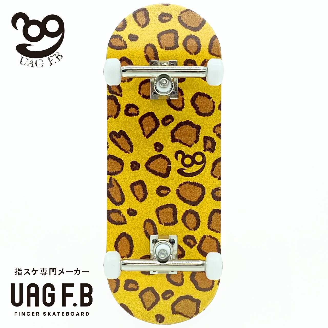 ■ UAG F.B Pro Complete すぐに本格的なライディングを楽しめる、UAG F.BのPro Complete。 デッキ・トラック・ホイールを高い次元でバランスさせた、UAG F.Bおすすめの完成モデルです。 初めての1台としてはもちろん、ライディング性能にこだわる経験者にも満足いただけるセッティングを目指しました。 その中でも、UAG F.Bが最も開発に力を注いできたのが「Hack Wheels」です。 ■ 新世代 Hack Wheels PLAS ライディング性能は、ホイールで変わる。 UAG F.Bは、ライディング性能を大きく左右する最も重要なパーツがホイールだと考えています。 だからこそ、素材・構造・サイズを一から見直し、数え切れないほどのテストを重ねてHack Wheels PLASを開発しました。 そして今回、Hack Wheels PLASは大幅なアップグレードを実施。 ただ新しくなっただけではありません。 最初のプッシュで違いを体感できる、新世代のHack Wheelsへと進化しました。 【より軽く、よりスムーズな回転へ】 新たに高品質ベアリングを採用。 回転抵抗を抑え、少ない力でも気持ちよく伸びる、軽快でスムーズな操作感を実現しました。 【安定感を支える新構造】 より理想的な回転性能を追求するため、UAG F.B独自のベアリングロックシステムを設計・開発。 ベアリングを確実に保持する特殊構造により、抜けやガタつきを軽減し、安定した回転性能を実現しました。 細部までこだわった新構造が、これまで以上に安心感のある操作性を生み出します。 【タフに遊べる、新素材】 耐久性・耐摩耗性に優れた新素材を採用。 ハードなセッションでも性能を維持し、長く快適なライディングを楽しめます。 【サイズも、走りもアップグレード】 ホイールサイズを4.6×7.8mmへアップデート。 さらにストリートシェイプを採用することで、以下の性能を実現しました。 ● より自然な転がり ● 安定した着地 ● 屋内・屋外を問わない快適なライディング ■ Deck 厳選した5PLYカナディアンメープルを使用。 反発力・コントロール性・耐久性のバランスに優れ、初心者から上級者まで幅広いライダーに対応します。 さらに、細部まで精度にこだわり、高品質な仕上がりを実現。 安定した操作感と扱いやすさを追求しています。 UAG F.Bならではの豊富なグラフィックデザインから、お気に入りの1台をお選びください。 ※デッキ表面・サイドカラーはランダムになります。 ■ Truck リアルなシングルアクスル構造を採用した金属製プロトラック。 実際のスケートボードを再現したリアルな構造と、高い耐久性・安定した操作性を兼ね備えています。 さらにロックナット仕様により緩みにくく、安心してライディングを楽しめます。 ■ GORIGRIP MAX 繊細な操作を支えるのは、デッキテープ。 Pro Completeには、UAG F.Bオリジナルデッキテープ「GORIGRIP MAX」を標準装備。 絶妙なグリップ力と耐久性を追求し、フリップやマニュアルなど細かなコントロールをしっかりサポートします。 ライディング性能を左右する重要なパーツだからこそ、デッキテープにも妥協はありません。 【注意事項】 ・GORIGRIP、GORIGRIP MAXは製造工程上、微細な黒い粉が付着する場合があります。貼り付け前に軽く拭き取ってからご使用ください。デッキなどへ付着すると落ちにくいためご注意ください。 ※すべての商品は検品済みです。 ※ウィールの回転には個体差がありますが、製品仕様であり使用上問題ありません。 ※天然木を使用しているため、木目・色味・デッキ側面のカラーには個体差があります。 ※ロックナットおよびブッシュのカラーはロットにより異なる場合があります。 ※掲載画像は34mmデッキ・34mmトラックの組み合わせです。 ※ステッカーのデザインは予告なく変更となる場合があります。 高品質なデッキ。 プロトラック。 新世代 Hack Wheels PLAS。 GORIGRIP MAX。 すべてのパーツを高い次元でバランスさせた、UAG F.BこだわりのPro Complete。 初心者から上級者まで、自信を持っておすすめできる一台です。UAG F.B 《UAG プロコンプリート》Leopard Pattern 2