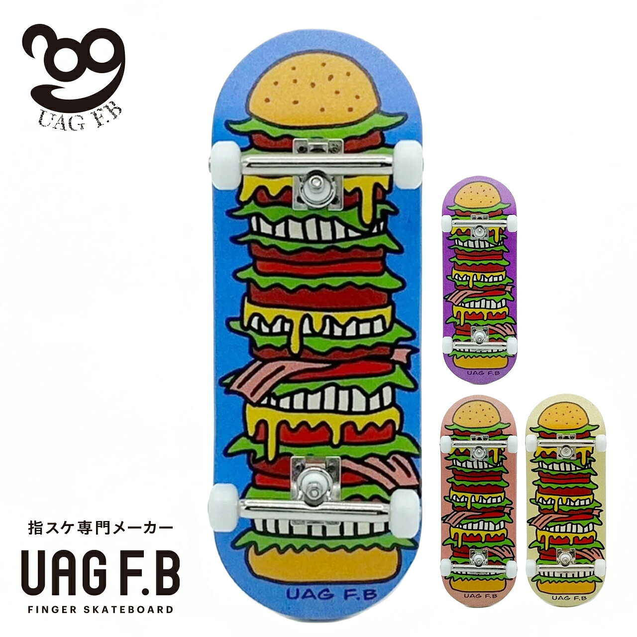 UAG F.B 指スケ専門メーカー プロコンプリート  指スケ フィンガーボード フィンガースケートボード 木製 カナディアンメープル プロ仕様 組立済み 小学生 中学生 高校生 大人 プレゼント ギフト 送料無料