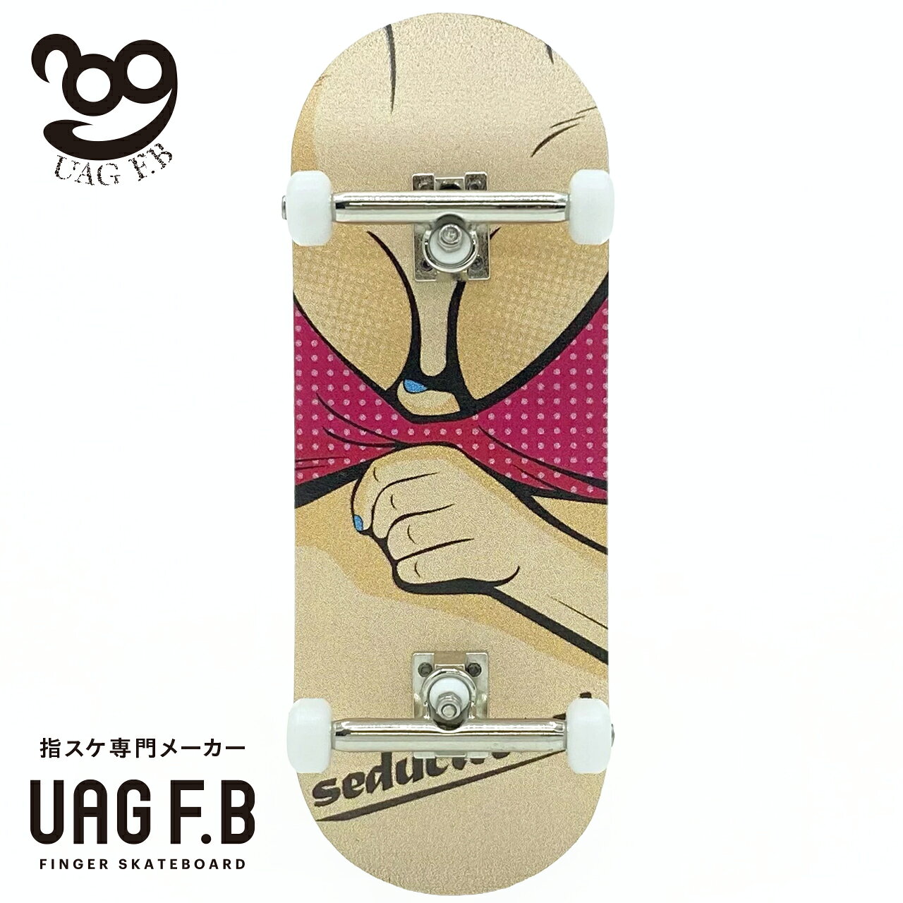 UAG F.B 指スケ専門メーカー プロコンプリート 【HoneyTrap】 指スケボー 指スケ フィンガーボード フィンガースケートボード 木製 カナディアンメープル プロ仕様 組立済み 小学生 中学生 高校生 大人 プレゼント ギフト 送料無料