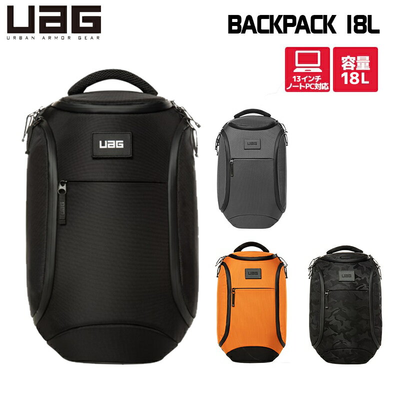 （在庫限り）UAG 容量18L バックパック 全4色 UAG-BKP18Lシリーズ ユーエージー BACKPACK 耐摩耗 防水ファスナー パススルーストラップ クラムシェル構造 キャリーオン キャリーオンバッグ キャリーオンリュック バッグ リュック