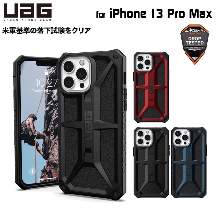 （在庫限り）UAG iPhone 13 Pro Max 用ケ