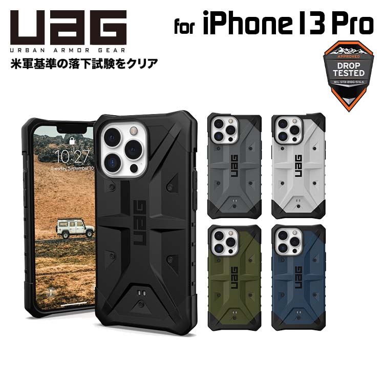 UAG iPhone 13 Pro 用ケース PATHFINDER スタンダード 全5色 耐衝撃 UAG-IPH21MBシリーズ 6.1インチ ユーエージー アイフォンケース アイフォンカバー 衝撃吸収 パスファインダー