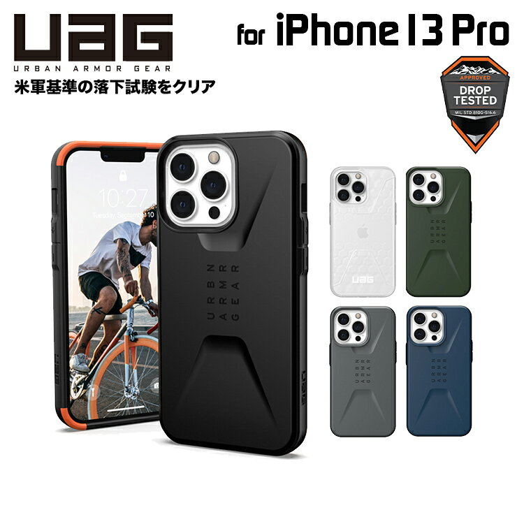 （在庫限り）UAG iPhone 13 Pro 用ケース CIVILIAN ソリッドデザイン 全5色 耐衝撃 UAG-IPH21MB-Cシリーズ 6.1インチ ユーエージー アイフォンケース アイフォンカバー 衝撃吸収 シビリアン
