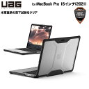 UAG MacBook Pro 16インチ(2021)用 PLYOケース アイス（クリアカラー） 耐衝撃 UAG-MBP16M1Y-IC ユーエージー プライオ 頑丈 マックブックプロケース マックブックプロカバー