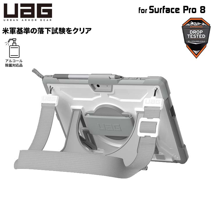 （在庫限り）UAG Surface Pro 8用ケース PLASMA HEALTHCARE ホワイト/グレイ ショルダー/ハンドストラップ付属 アルコール除菌対応品 耐衝撃 UAG-SFPRO8HSS-WH/GY ユーエージー 頑丈 サーフェスプロ サーフェイスプロ カバー 保護 スタンド プラズマ ヘルスケア