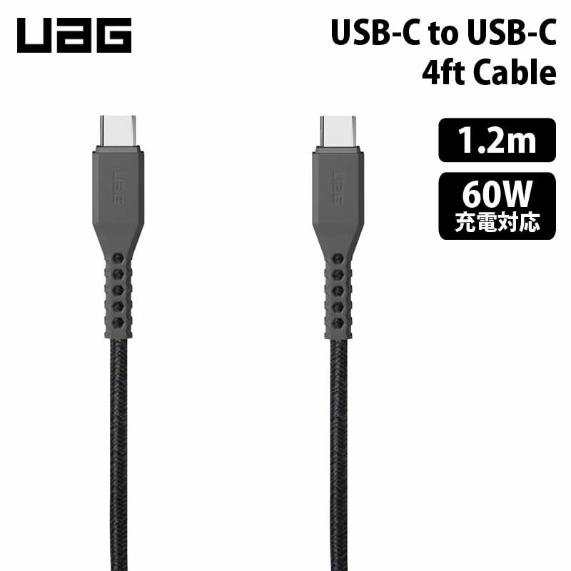 UAG USB-C TO USB-C 4ft ケーブル 1.2m USB充電ケーブル 60W充電対応 UAG-CBL-CC4F-BK/GY ユーエージー Type-c タイプc 丈夫 iPhone iPad
